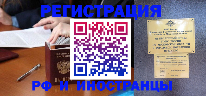 купить прописку в Хабаровском крае