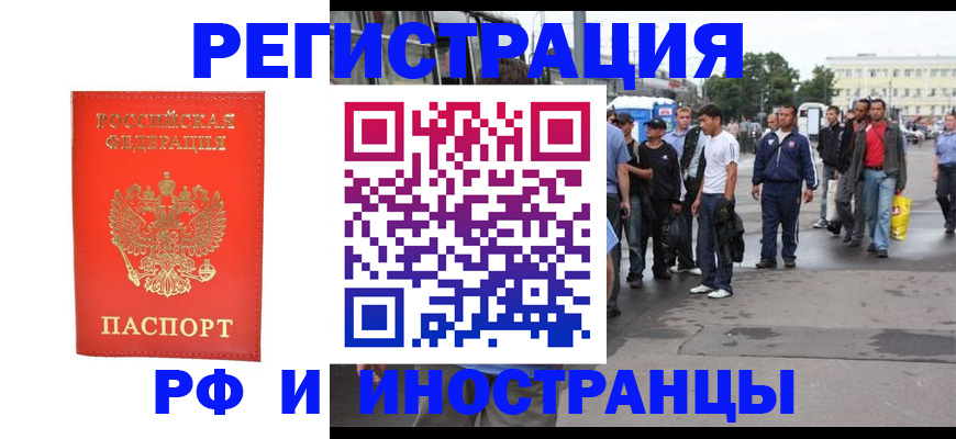 временная регистрация недорого в Хабаровском крае