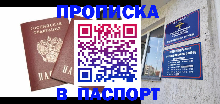 купить прописку в Хабаровском крае