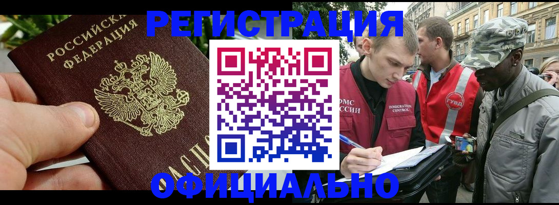 купить прописку в Хабаровском крае